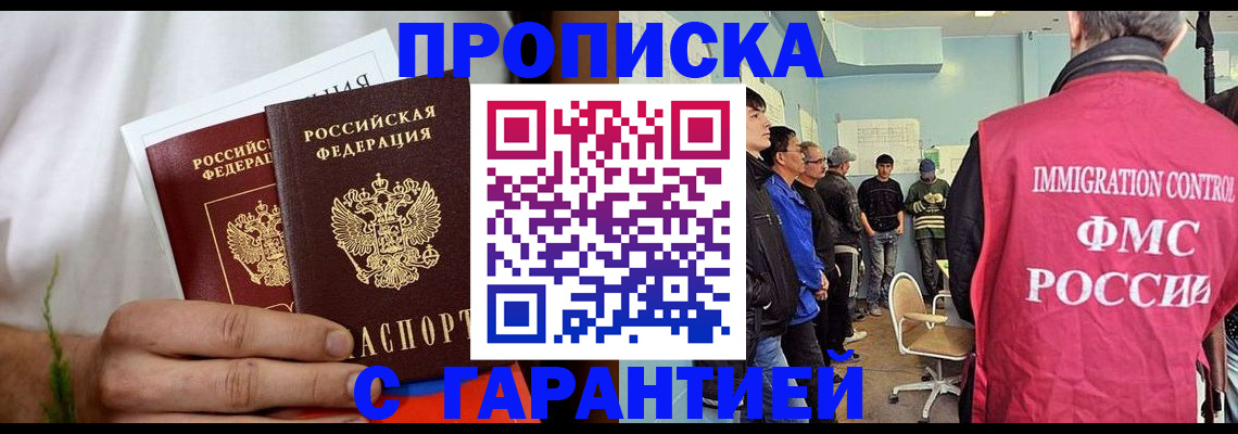 временная регистрация купить в Южноуральске