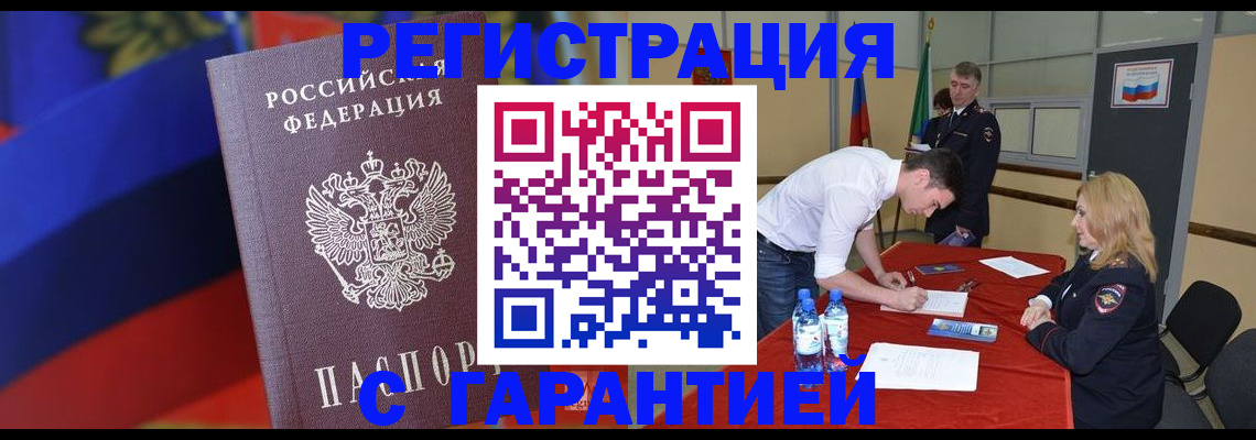временная прописка в Южноуральске